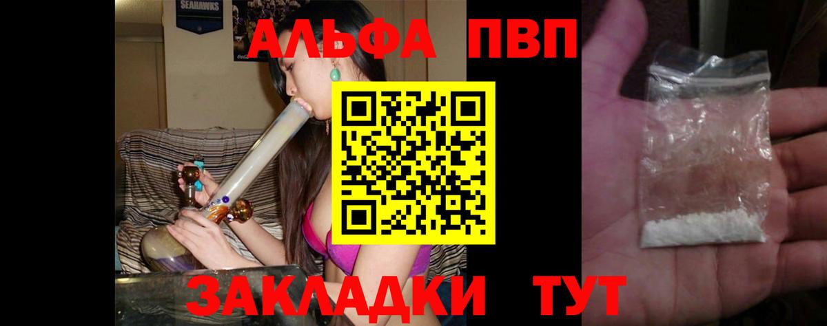 А ПВП VHQ  Вход с VPN  Alfa_PVP  A PVP Соль  Зеленокумск 