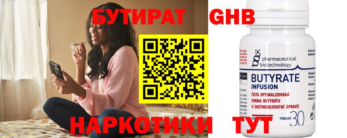 Бутират 99% Зеленокумск