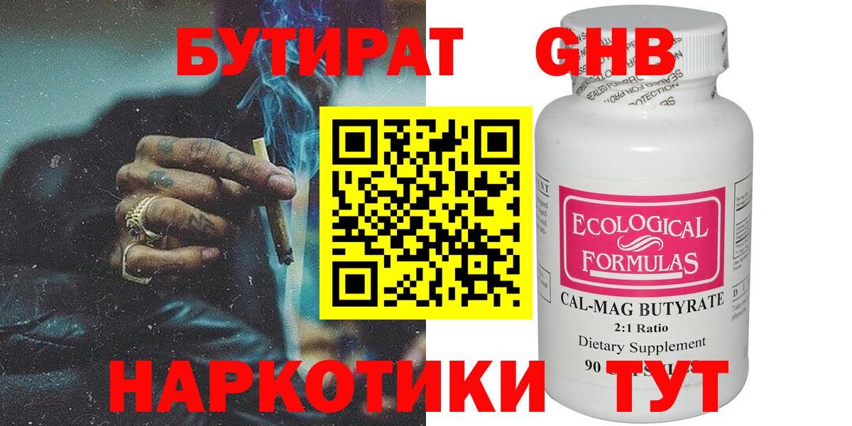 Бутират оксибутират  Вход с VPN  Зеленокумск 