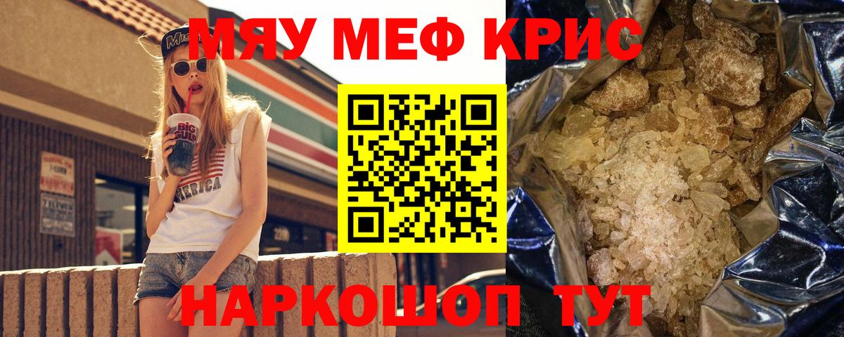 Мефедрон Зеленокумск