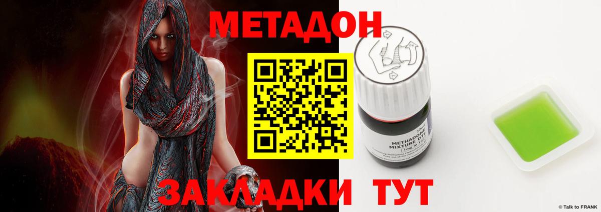 Метадон белоснежный  Вход с VPN  Зеленокумск 