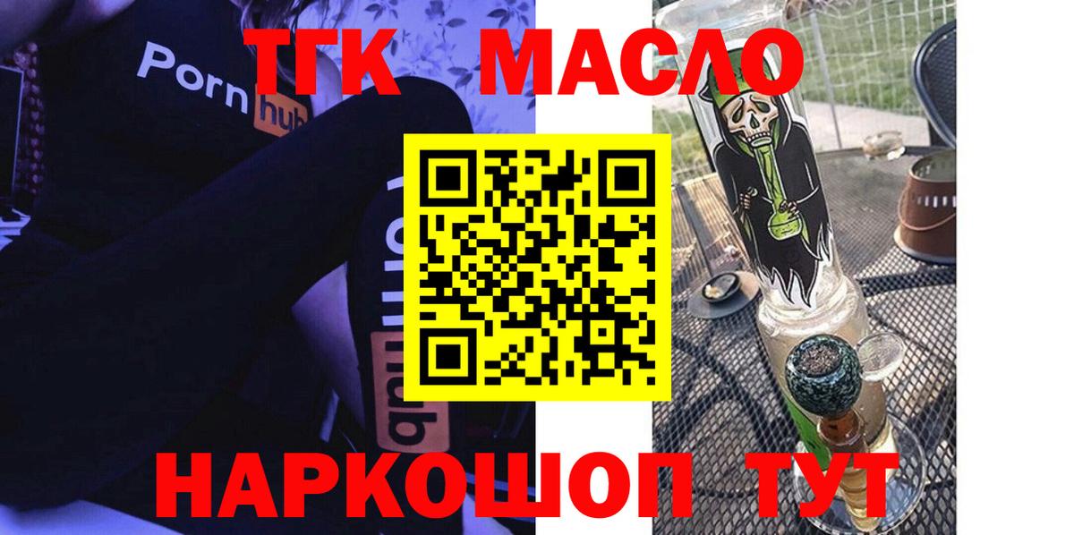 Дистиллят ТГК THC oil  Вход с VPN  Зеленокумск  ТГК вейп 