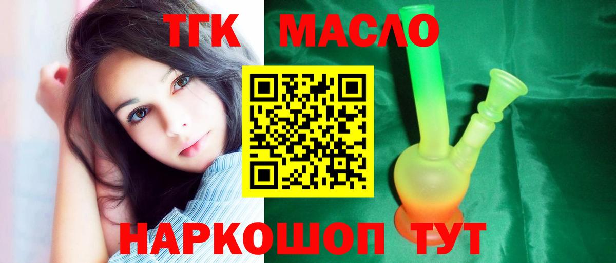 ТГК вейп с тгк Зеленокумск